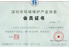 深圳環(huán)保協(xié)會會員